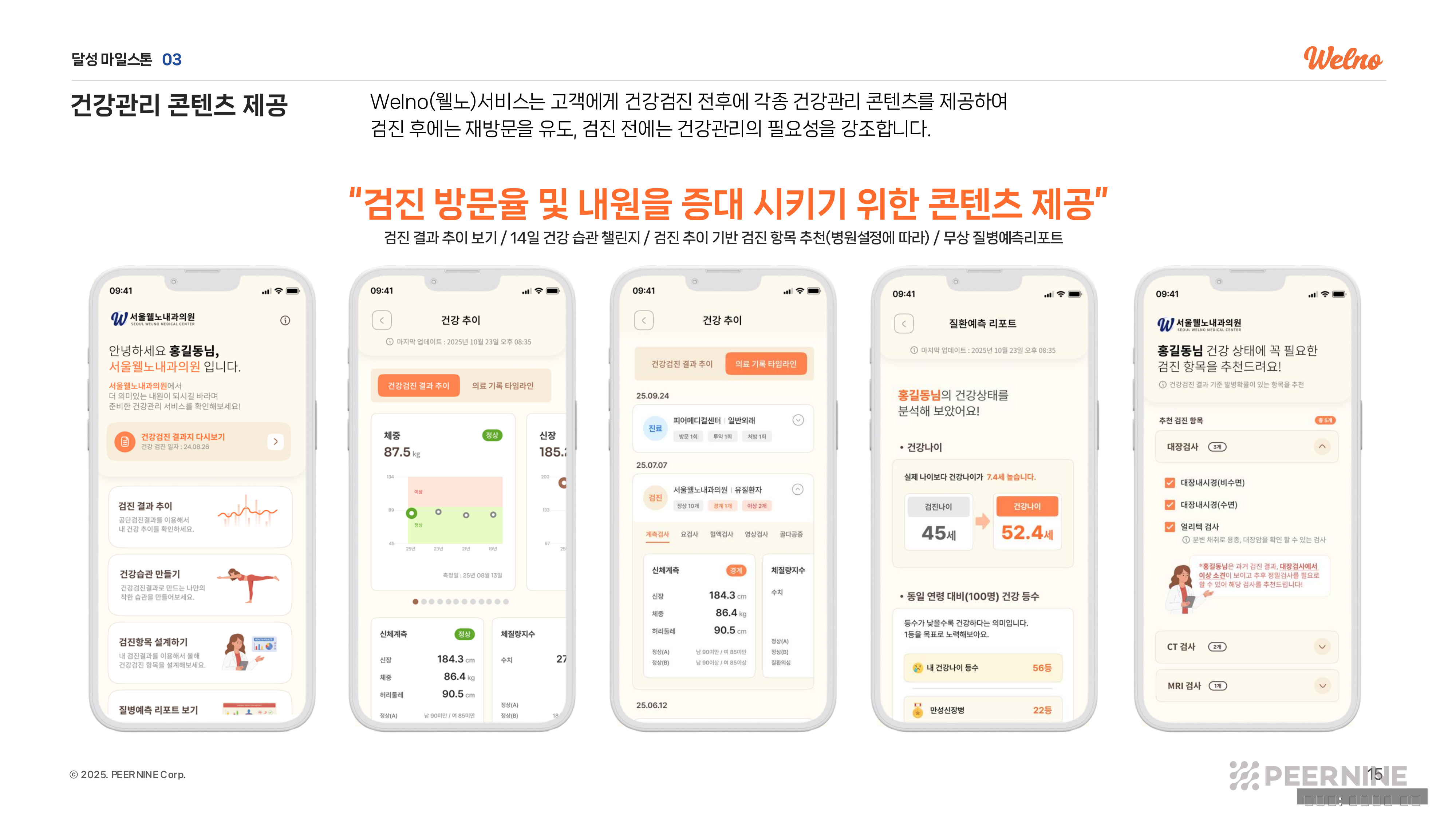 메디링스 앱 - 카카오톡으로 받은 검진 결과를 확인하고 검사 항목별 설명을 보며 과거 결과와 비교하는 화면